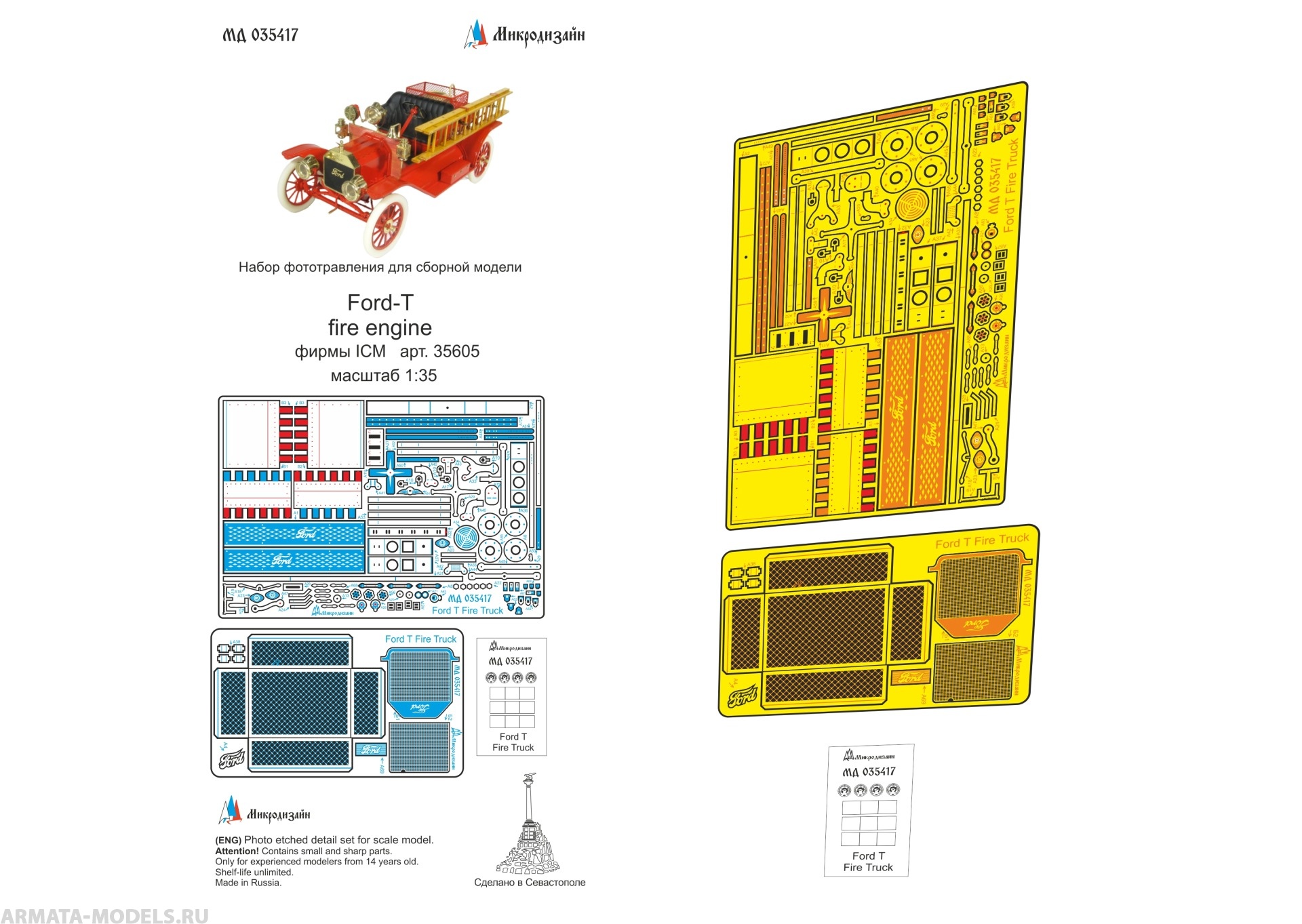 MD 035417 Набор фототравления на Ford T Fire Truck  от ICM
