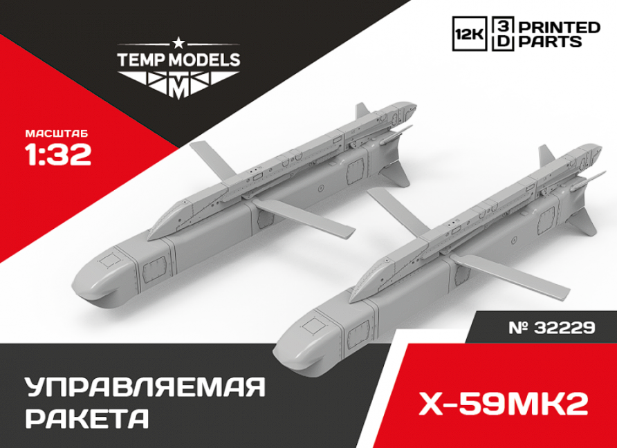 32229 УПРАВЛЯЕМАЯ РАКЕТА Х-59МК2 1/32 Temp Models