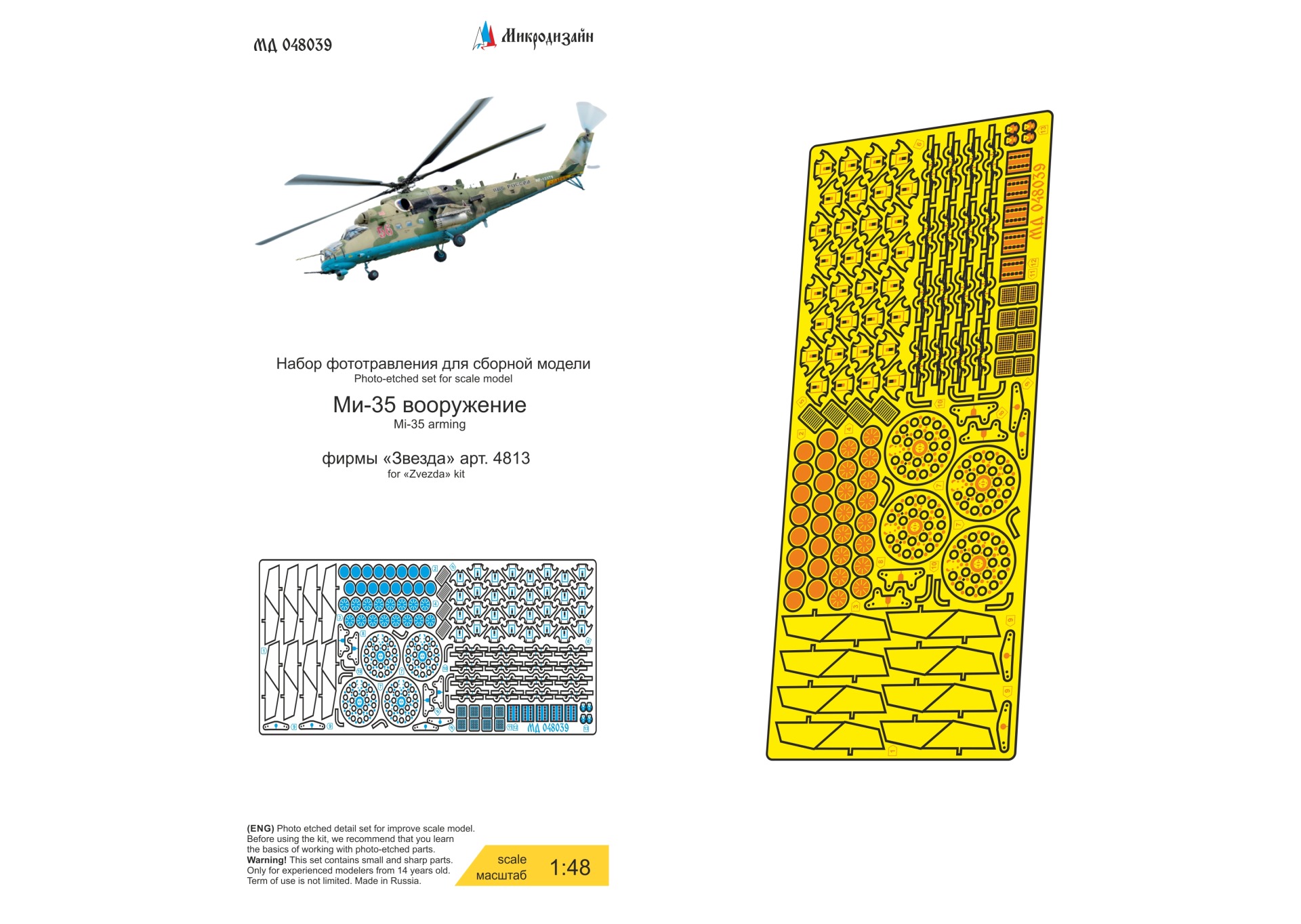MD 048039 Ми-35 (Звезда) отделка систем вооружения