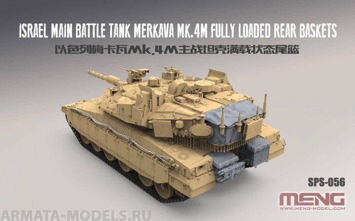 SPS-056 Israel Main Battle Tank Merkava Mk.4M Fully Loaded Rear Baskets Meng