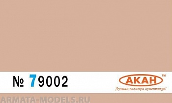 79002 Акрилатлатексная водоразбавляемая краска Телесный - кремовый 10мл