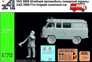 A77 УАЗ 3909 Штабной автомобиль пожарной охраны1:72