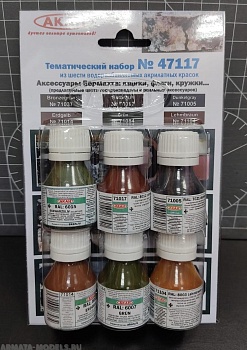 Аксессуары Вермахта: ящики, фляги, кружки...    (71005+71014+71017+71037+71084+71104)