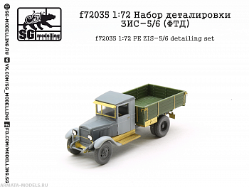 f72035 1:72 Набор деталировки ЗИС-5/6 (ФТД)