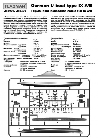 235305F Германская подводная лодка тип IX A/B Profi Set Флагман