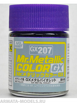 GX207  краска художественная т.м. MR.HOBBY 18мл  Metal Violet