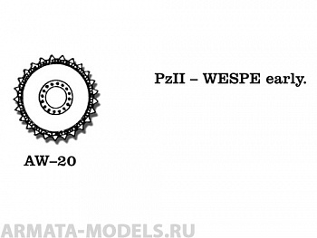 AW-20 Ведущие звездочки из белого металла Германия, PzKpfw II, WESPE ранний тип (в наборе два ведущих колеса) 1/35