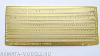 035266 Лента крепления экранов БТТ с болтами (1:35)