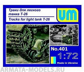 Tracks for light tank T-26(plastic)