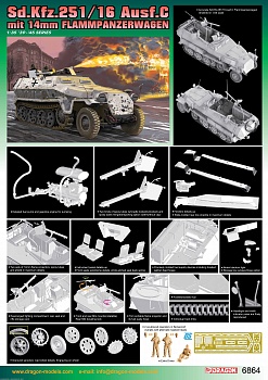 6864Д БРОНЕМАШИНА Sd.Kfz.251/16 С FLAMMPANZERWAGEN