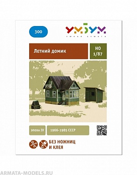 UMBUM300 Летний домик