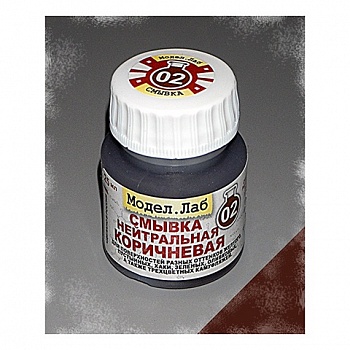 Lab. W 02 Смывка универсальная Нейтральная коричневая