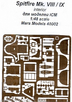 МF48002 ФТД Spitfire Mk VIII/IX интерьер