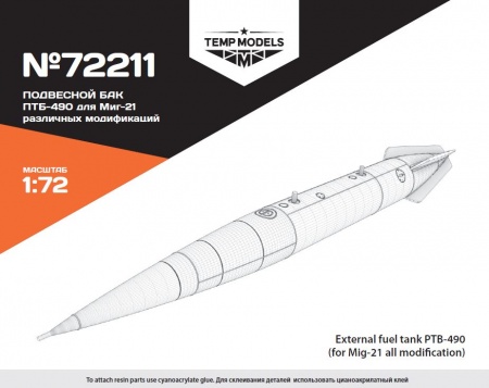 72211TMP Подвесной бак ПТБ-490