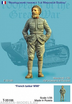 T35166 Французский танкист 1-й Мировой войны