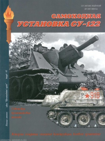 Л35 САУ Су-122.