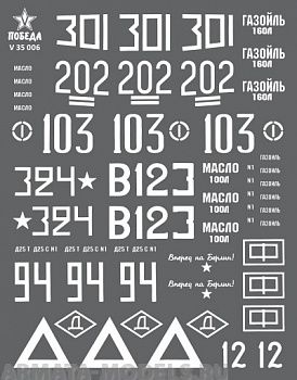 V 35 006 Набор сухих декалей Маркировка танков ИС-2. ВОВ. Набор 1. 1:35