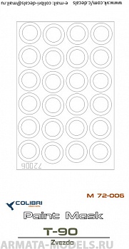 М72006CD Окрасочная маска Т-90/TERMINATOR  (ZVEZDA) 1/72