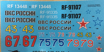 AM72613 Декали ВКС РФ