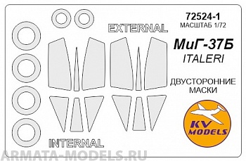 72524-1KV Окрасочная маска МиГ-37Б (двусторонние маски) + маски на диски и колеса для моделей фирмы ITALERI