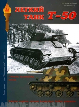 Л29 Танк Т-50.