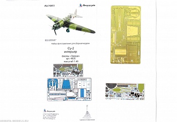MD 048021 Фототравление для кабины Суххой-2 от Звезды