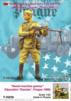 T35228 Советский пулеметчик с 7,62-мм РПК Дунай