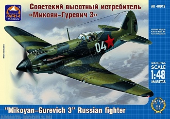 48012 Советский высотный истребитель