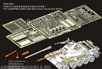 PE351064B PLA Type59 Main Battle Tank Basic ?B ver include Gun Barrel?(For MINIART 37026)