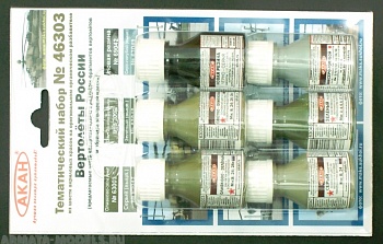 46303 Набор красок Вертолеты России (63047+63048+63049+63003+63009+69042) 6х10мл