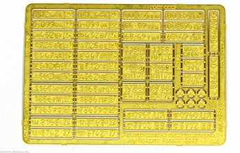 МД 043001 Фототравление	Регистрационные номера СССР/Россия (Микродизайн) 1/43