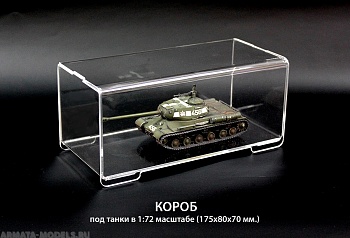 MSB002072 Кофр для моделей танков 1/72
