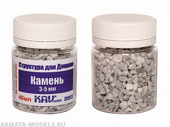 KAVD011 Камень макетный 3-5 мм
