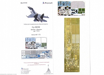 MD 072016 Набор фототравления на Su-30СМ (Звезда) цветные приборные доски