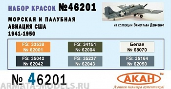 46201 Набор красок Морская и палубная авиация США 1941-50-е г. (62042+62043+62050+62001+62004+68071) 6х10мл