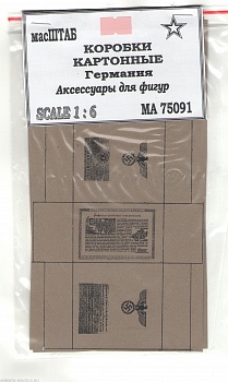 75091 Коробки картонные Германия