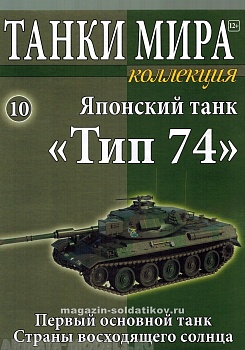 ТМК10 Танки Мира Коллекция 10