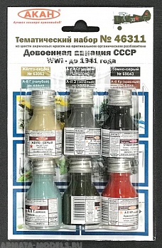 46311A Набор красок Авиация СССР  с 1-й мировой войны по 1941г. (63018+63040+63041+63042+63062+69043)