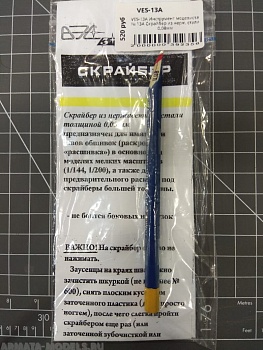 VES-13А Инструмент моделиста № 13А Скрайбер из нерж. стали 0,08мм