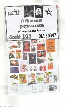 35347 Афиши, реклама. СССР