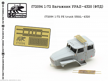 f72094 1:72 Багажник УРАЛ-4320 (ФТД)