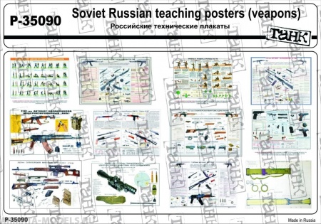 P-35090 Soviet Russian Teaching Posters (weapons)