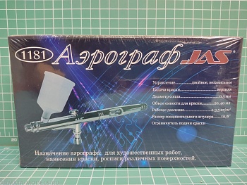 1181J Аэрограф 1181