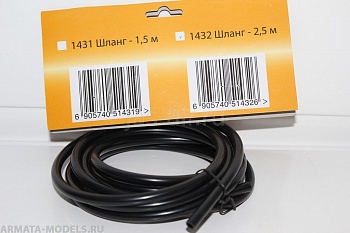1431 Шланг 1431, 1.5 м