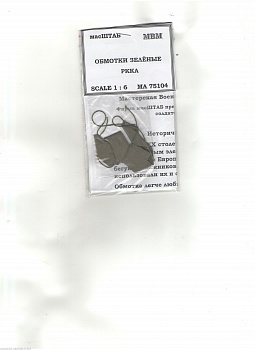 75104 Обмотки солдатские зелёные 1/6