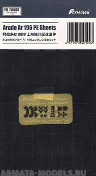 FH710057 Фототравление German Arado Ar 196 Seaplane (For Flyhawk)
