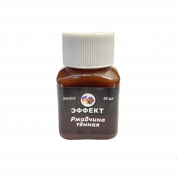 ЭФ05 Эффект ржавчина темная, 30 мл