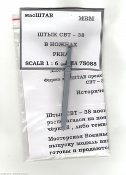 75088 Штык - нож СВТ - 38 в ножнах