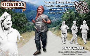 ARM3201F Кунак влюбленного джигита (1)