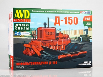 8009AVD Сборная модель Асфальтоукладчик Д-150